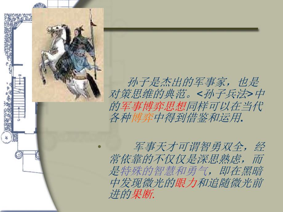 军事理论孙子兵法.ppt.ppt_第2页