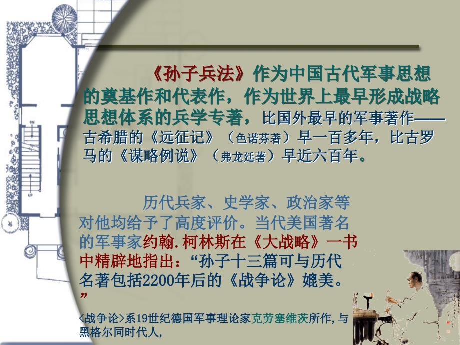 军事理论孙子兵法.ppt.ppt_第3页