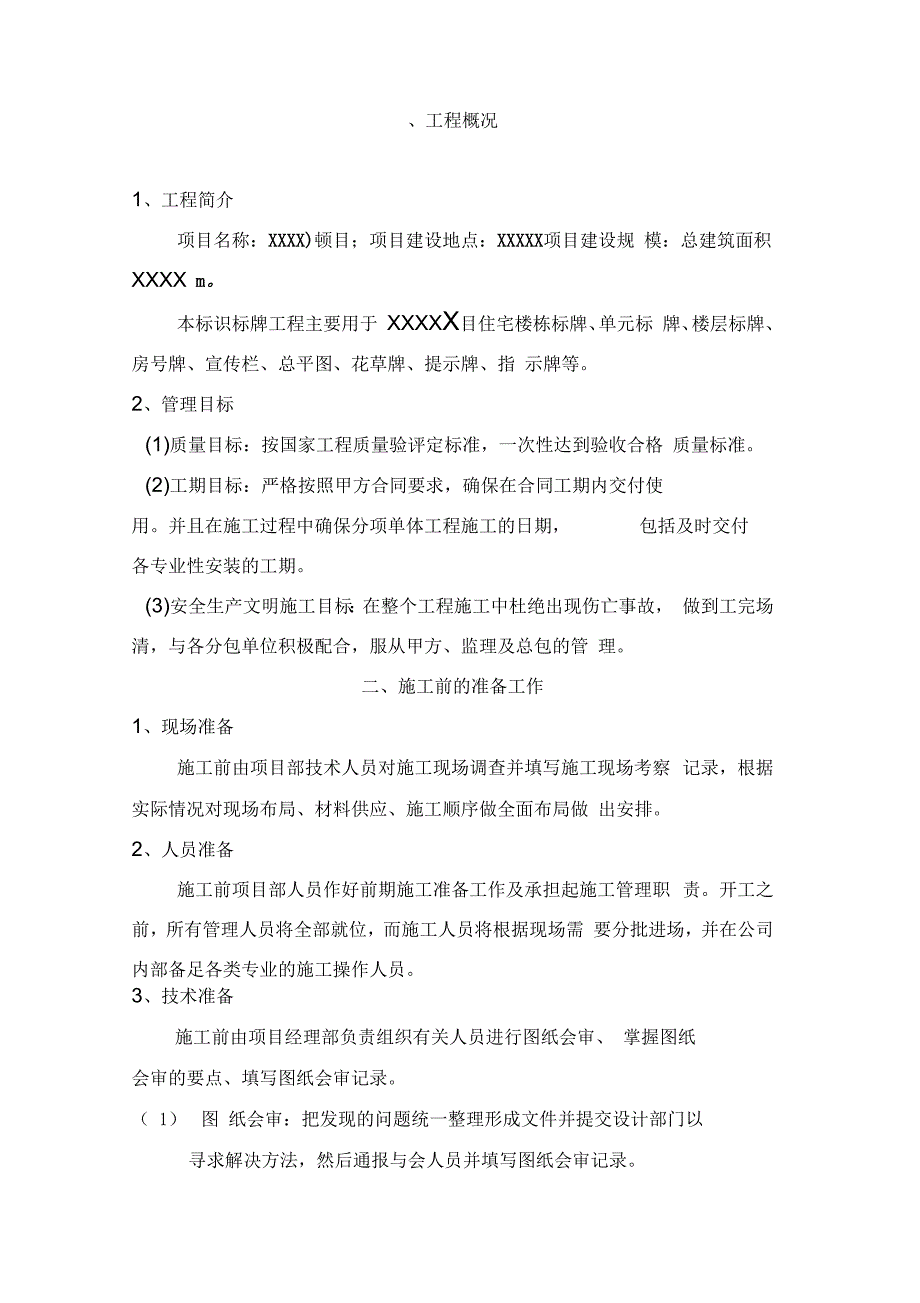 导视标识标牌系统制作安装方案.docx_第2页