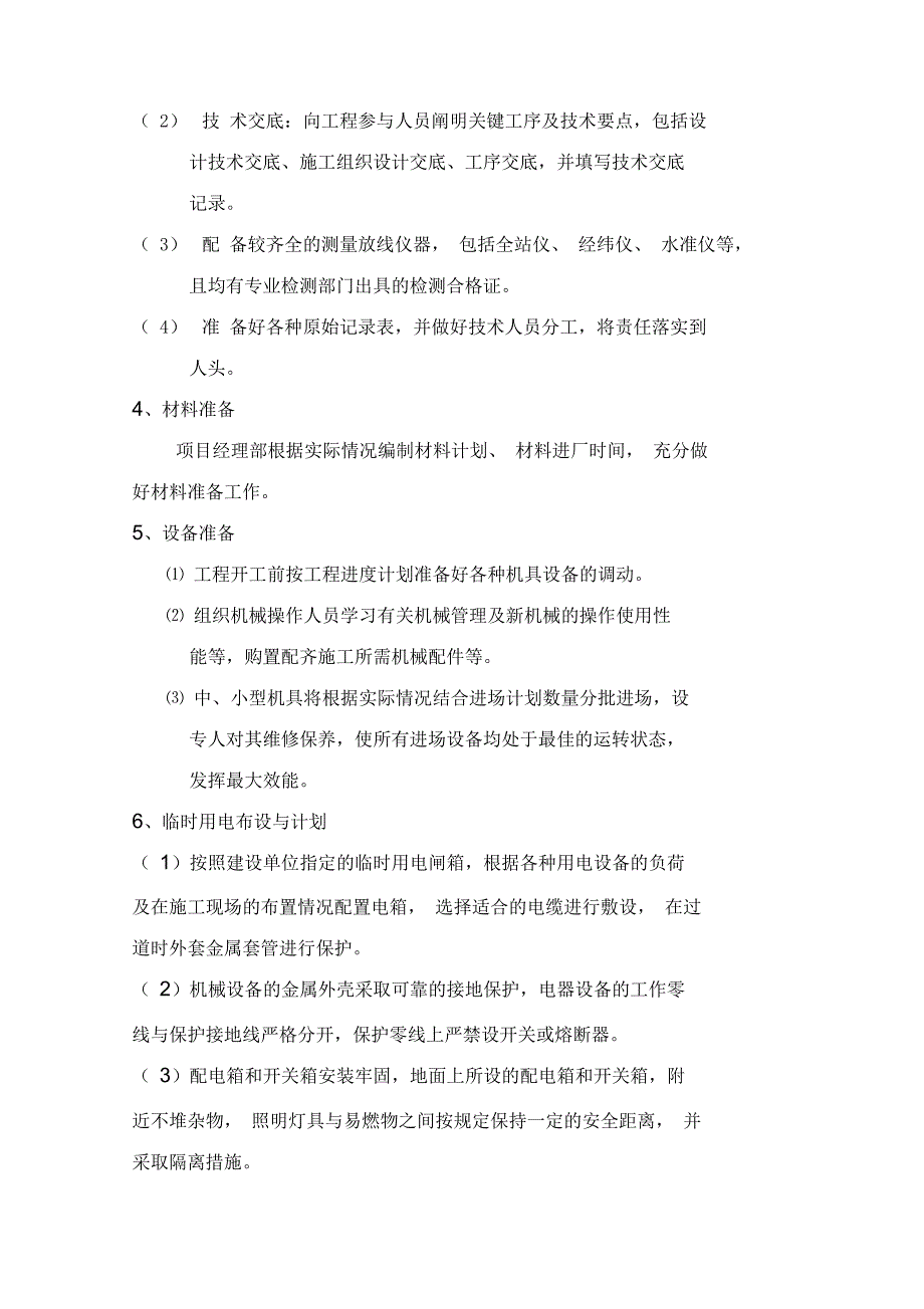导视标识标牌系统制作安装方案.docx_第3页