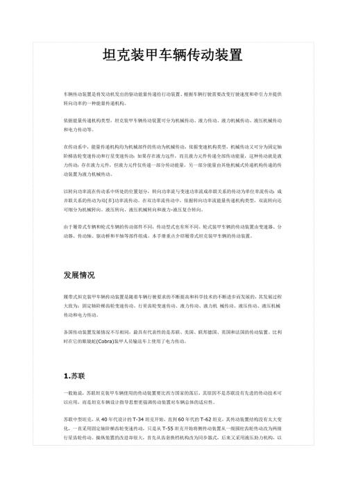 坦克装甲车辆传动装置.doc