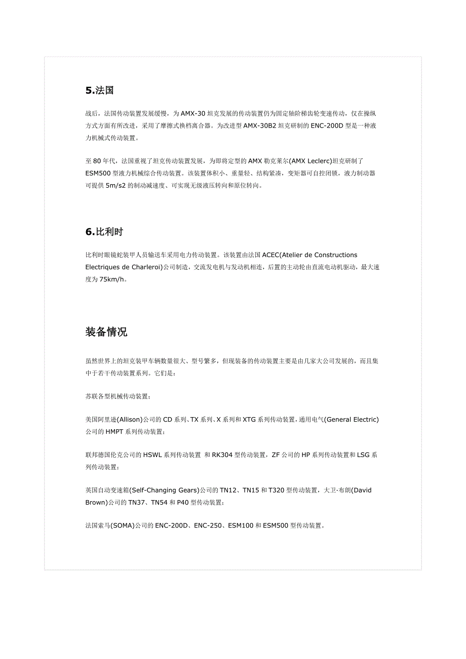 坦克装甲车辆传动装置.doc_第3页
