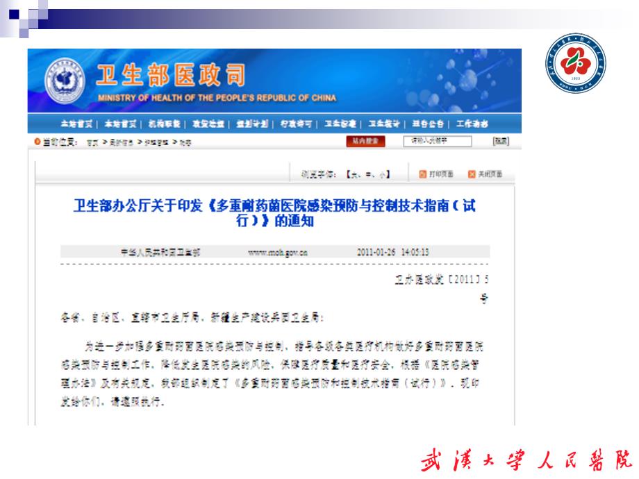 多重耐药菌的主动筛查.ppt_第2页