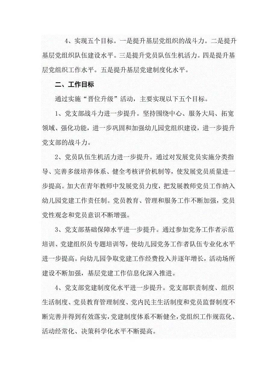 实验幼儿园党支部晋位升级实施方案.doc_第2页