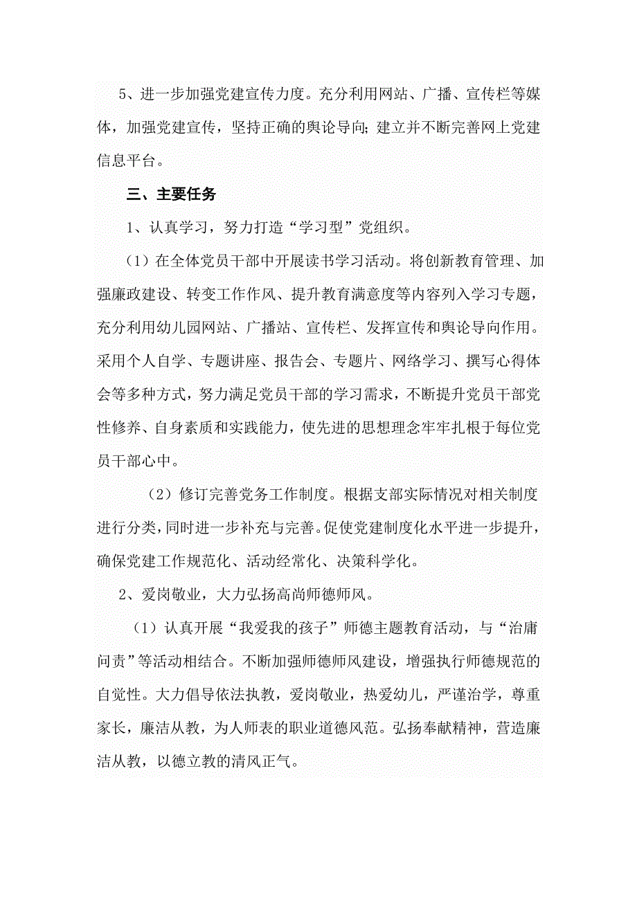 实验幼儿园党支部晋位升级实施方案.doc_第3页