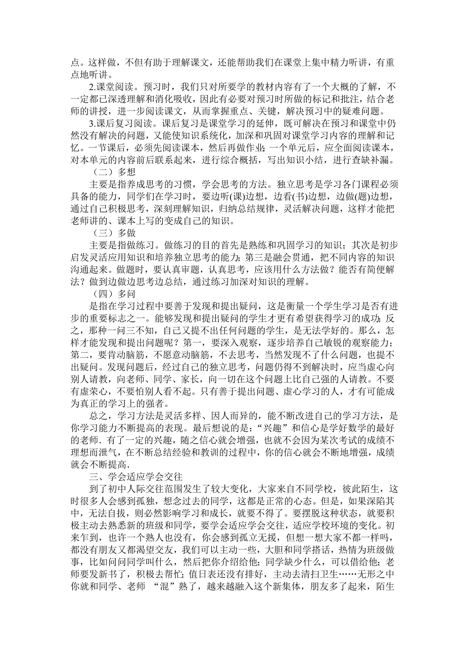 初中初一新生开学典礼年级主任讲话稿.doc_第2页