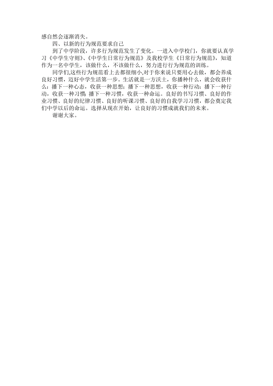 初中初一新生开学典礼年级主任讲话稿.doc_第3页