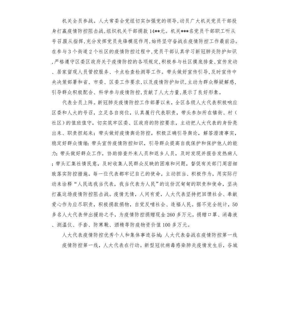 人大代表疫情防控个人和集体事迹12篇模板.doc_第2页