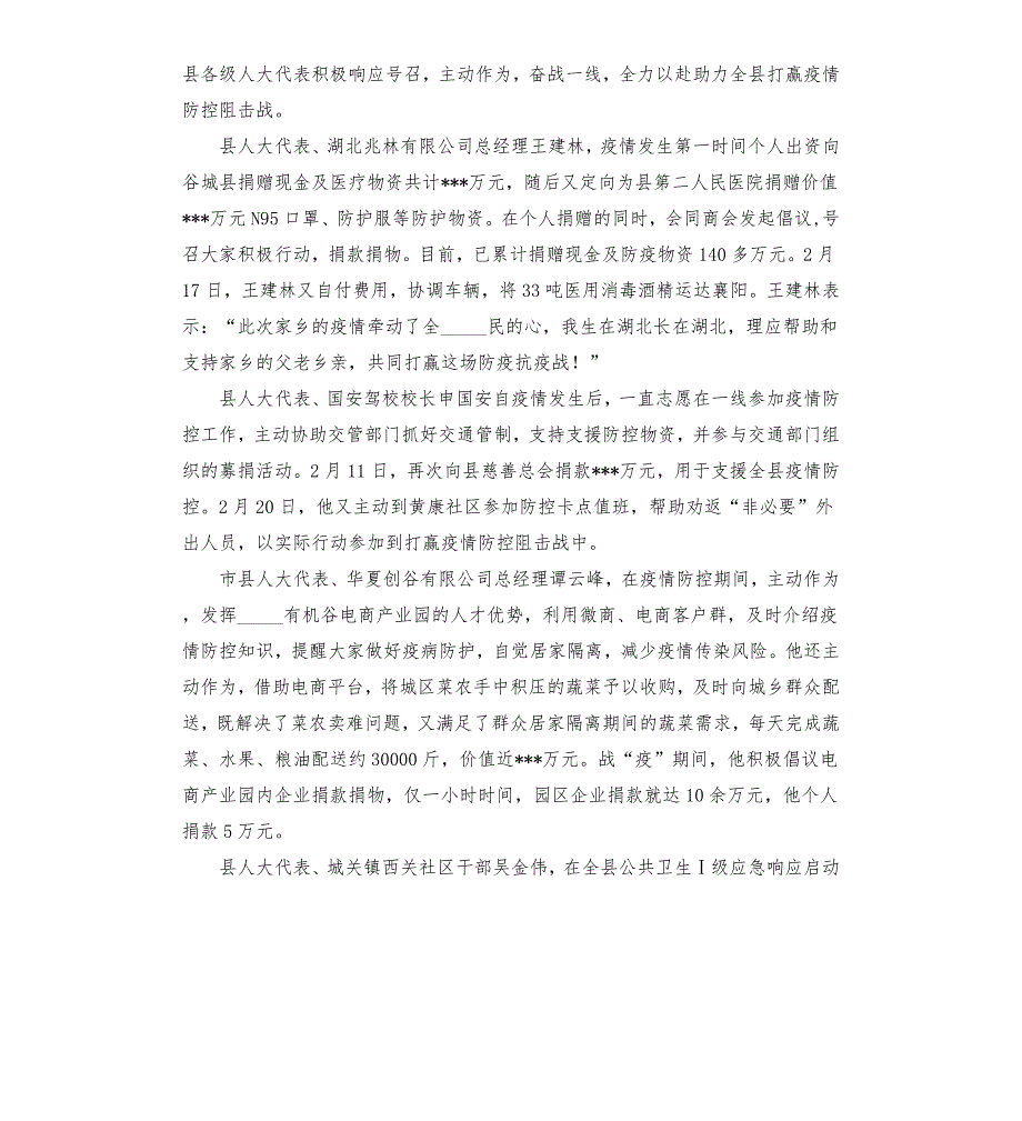 人大代表疫情防控个人和集体事迹12篇模板.doc_第3页