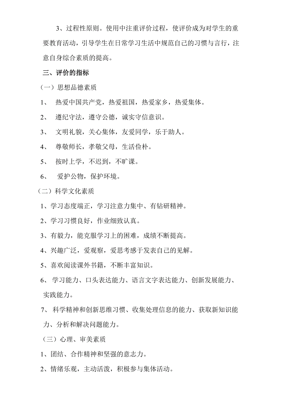 学生综合素质评价考核制度完整版.doc_第2页