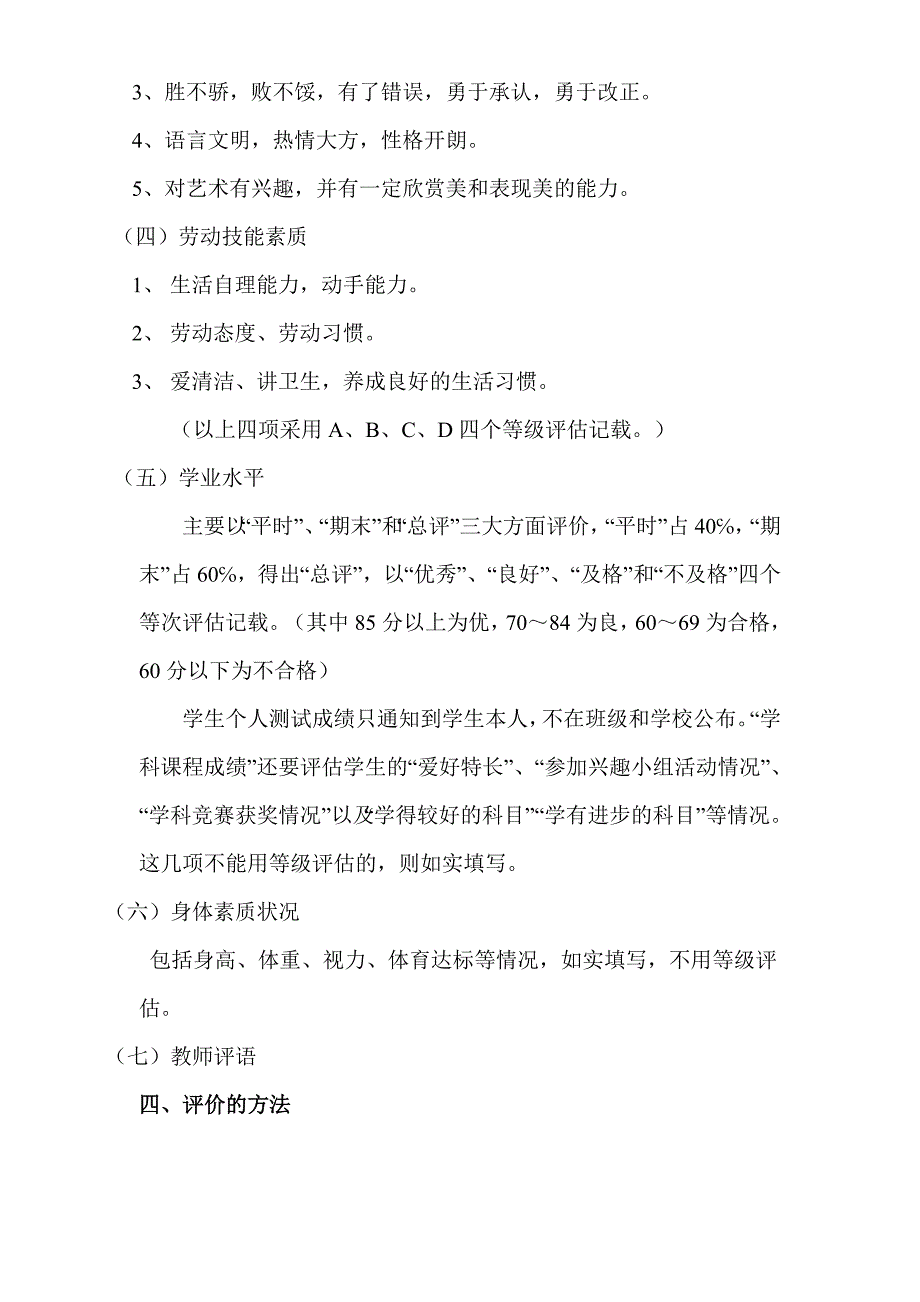 学生综合素质评价考核制度完整版.doc_第3页