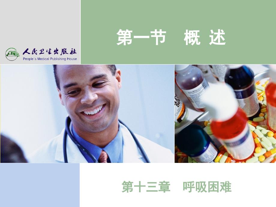 呼吸困难PPT课件.ppt_第2页