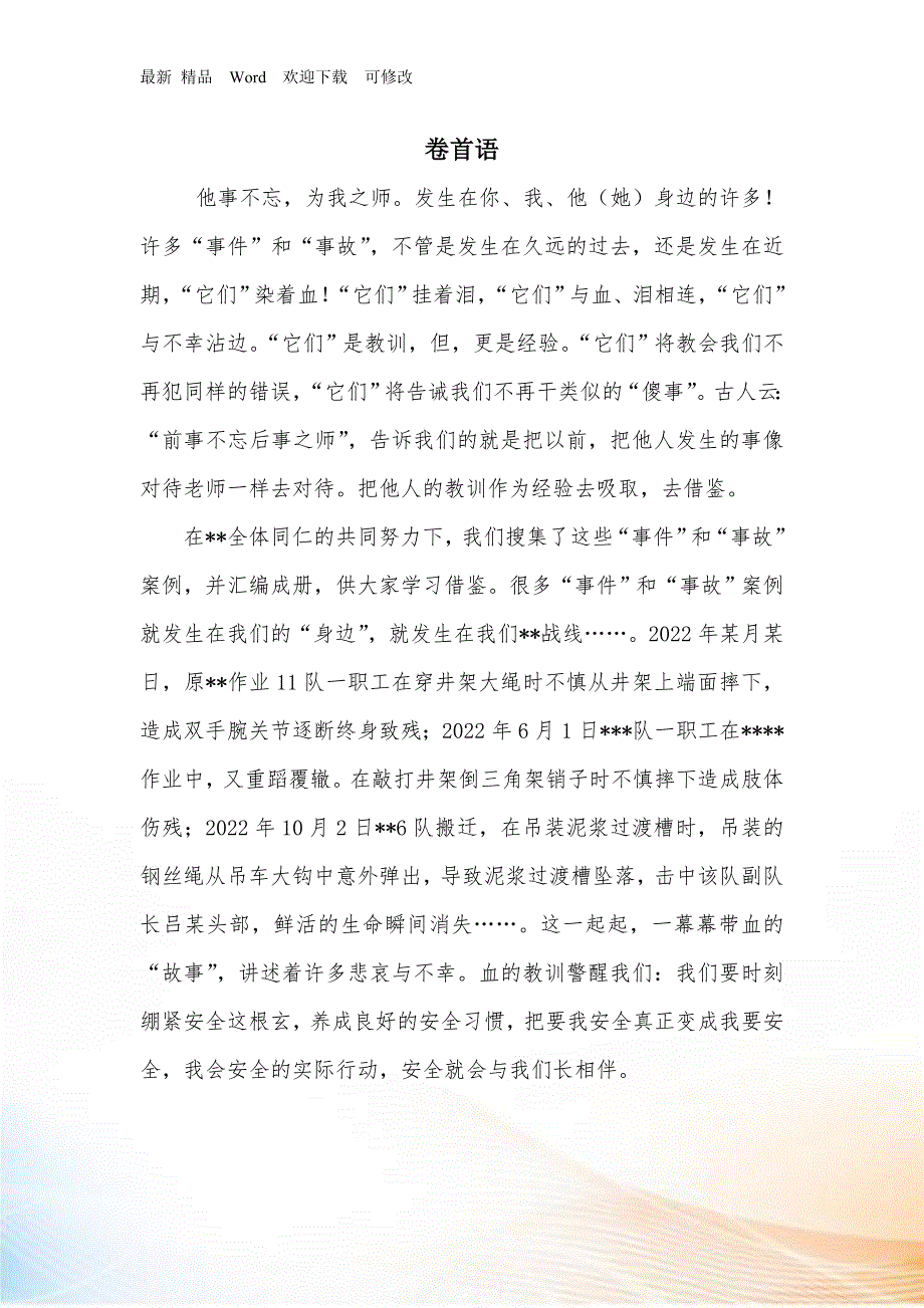 中石油安全经验分享汇编.docx_第2页
