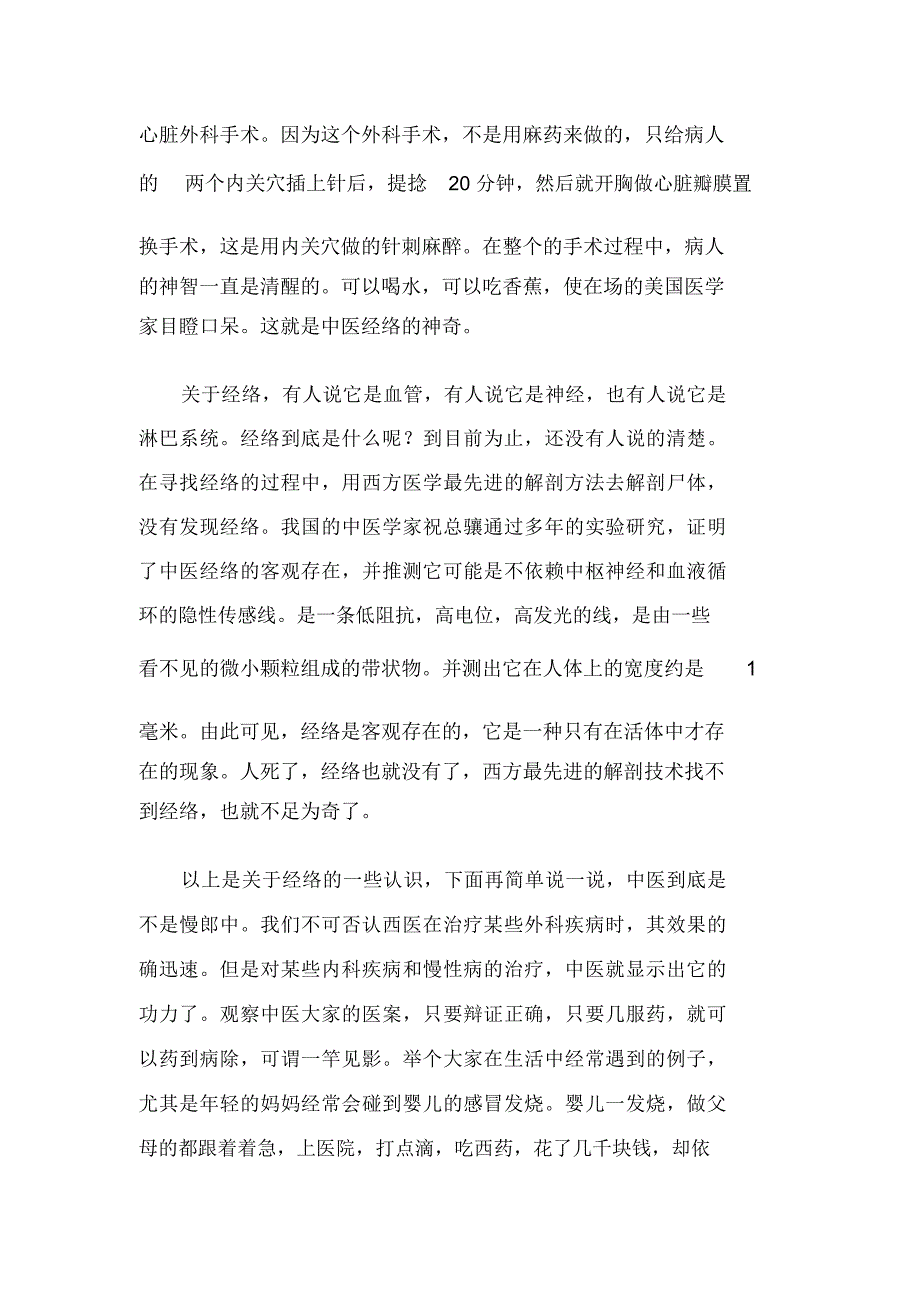 中医与办公室养生.doc_第2页