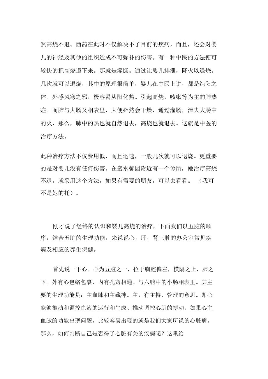 中医与办公室养生.doc_第3页