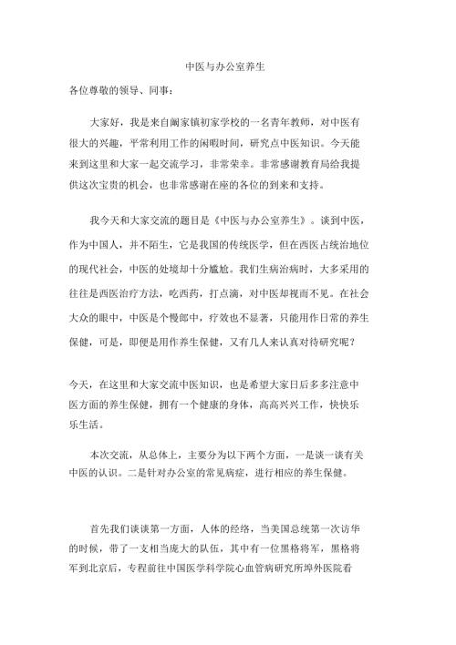 中医与办公室养生.doc