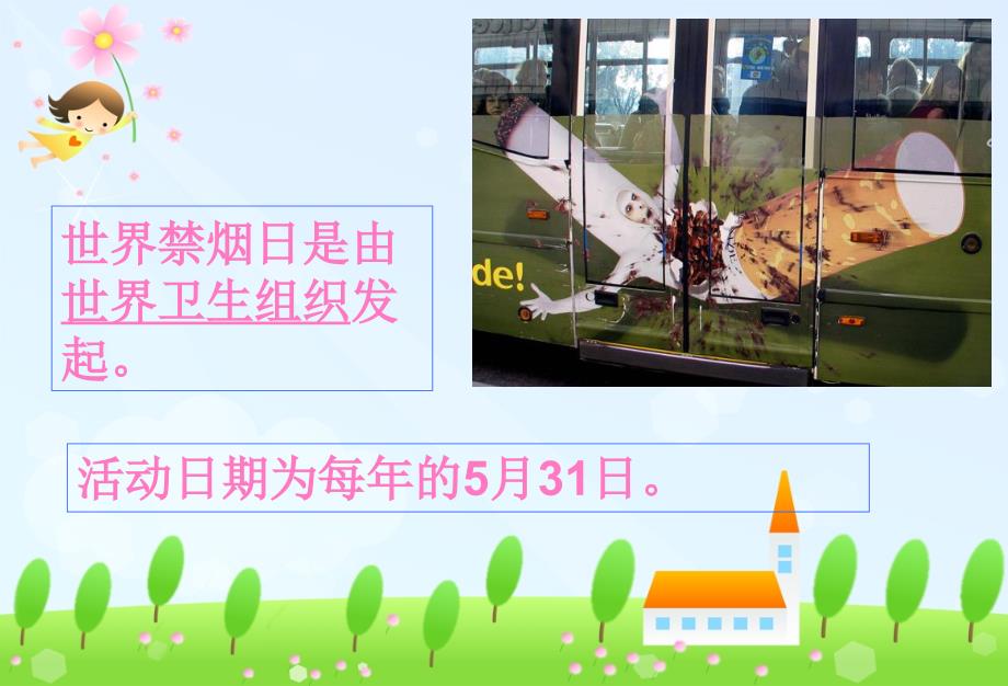 世界无烟日主题班会.ppt_第3页
