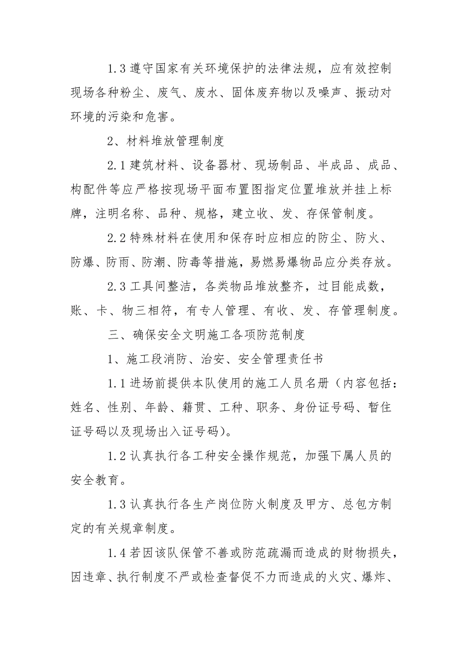 办公楼室内改造工程安全文明施工措施.docx_第2页