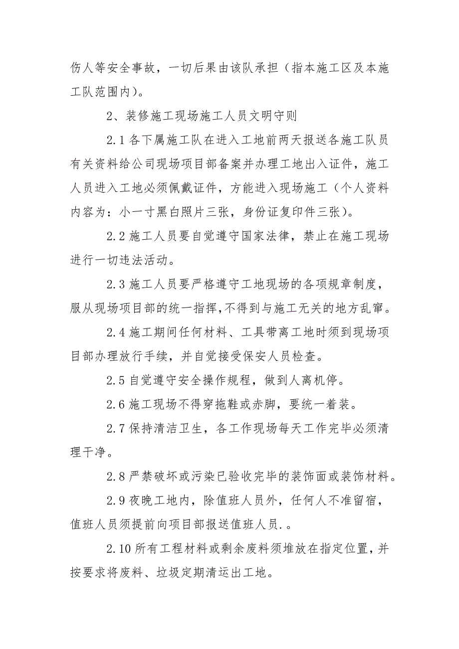 办公楼室内改造工程安全文明施工措施.docx_第3页
