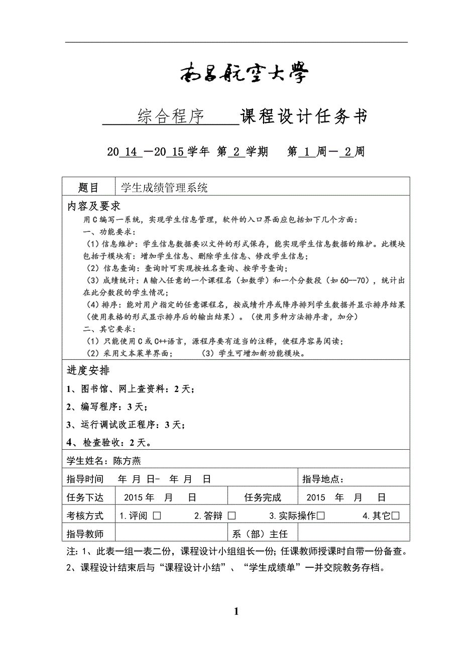 学生成绩管理系统课程设计说明书.doc_第2页