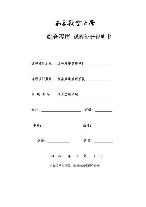 学生成绩管理系统课程设计说明书.doc