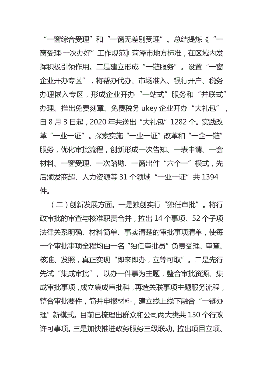 县行政审批服务局局长在2020工作总结暨表彰大会上的讲话.docx_第2页