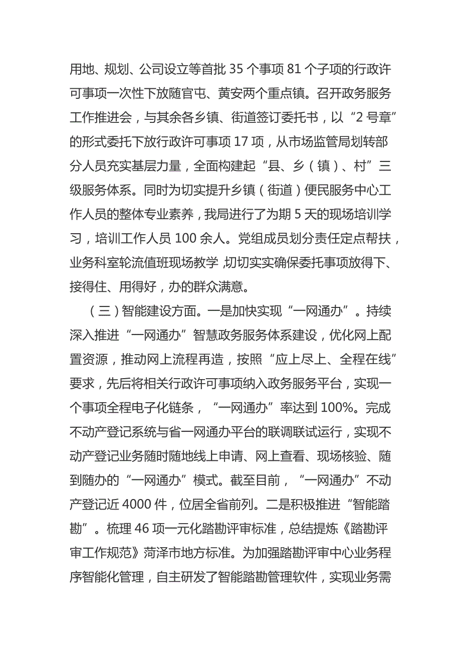 县行政审批服务局局长在2020工作总结暨表彰大会上的讲话.docx_第3页