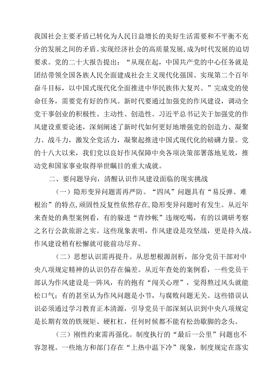 7篇关于作风建设学习教育专题党课（精选汇编）.docx_第3页