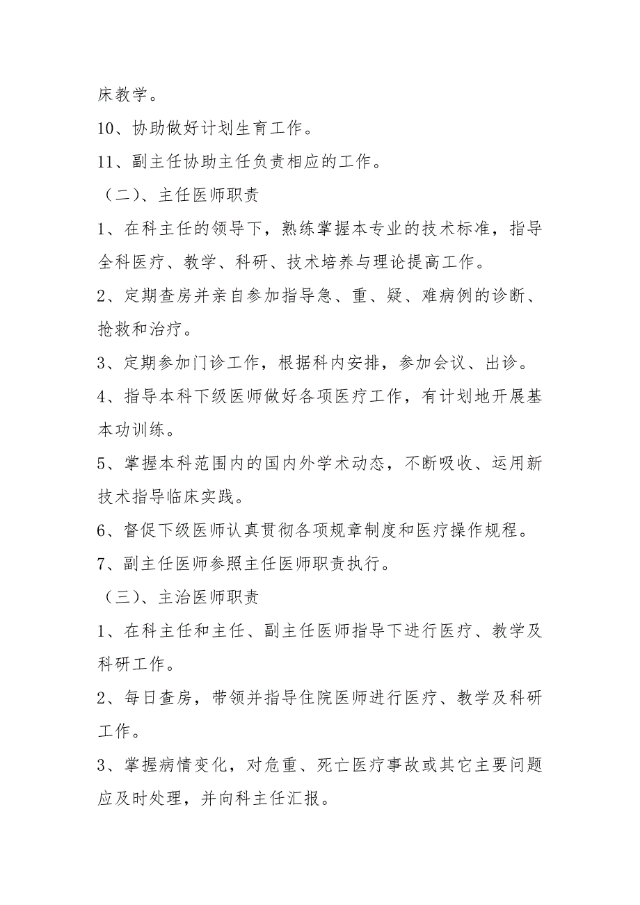 妇科带教岗位职责共6篇.docx_第2页