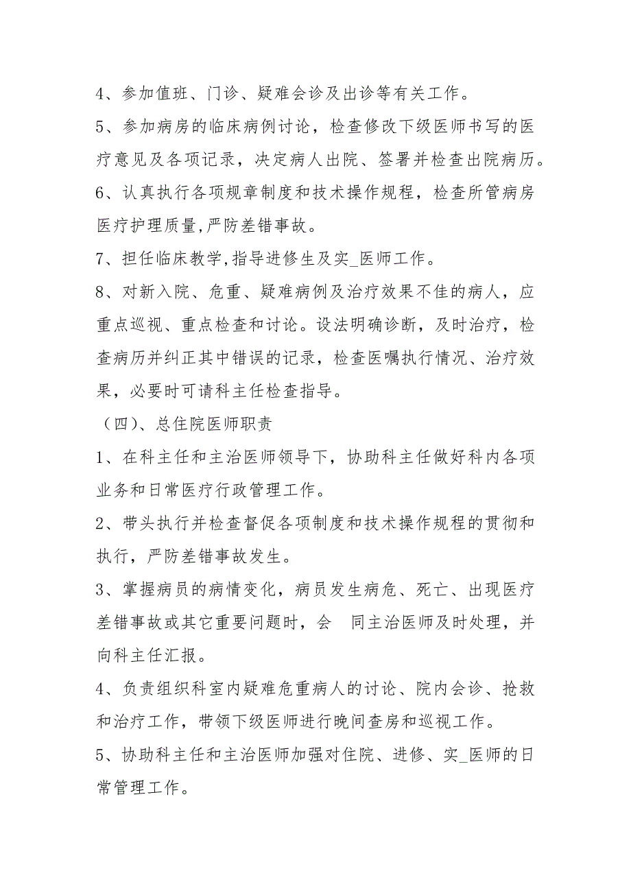 妇科带教岗位职责共6篇.docx_第3页