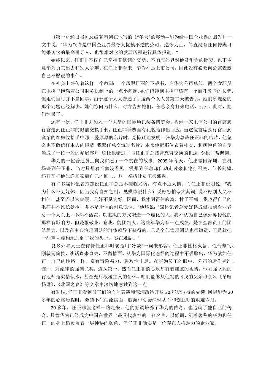 任正非任正非低调的华丽励志人物故事.docx_第2页