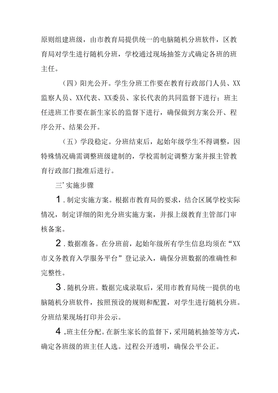 2025年开展中小学分班工作方案 （汇编12份）.docx_第2页