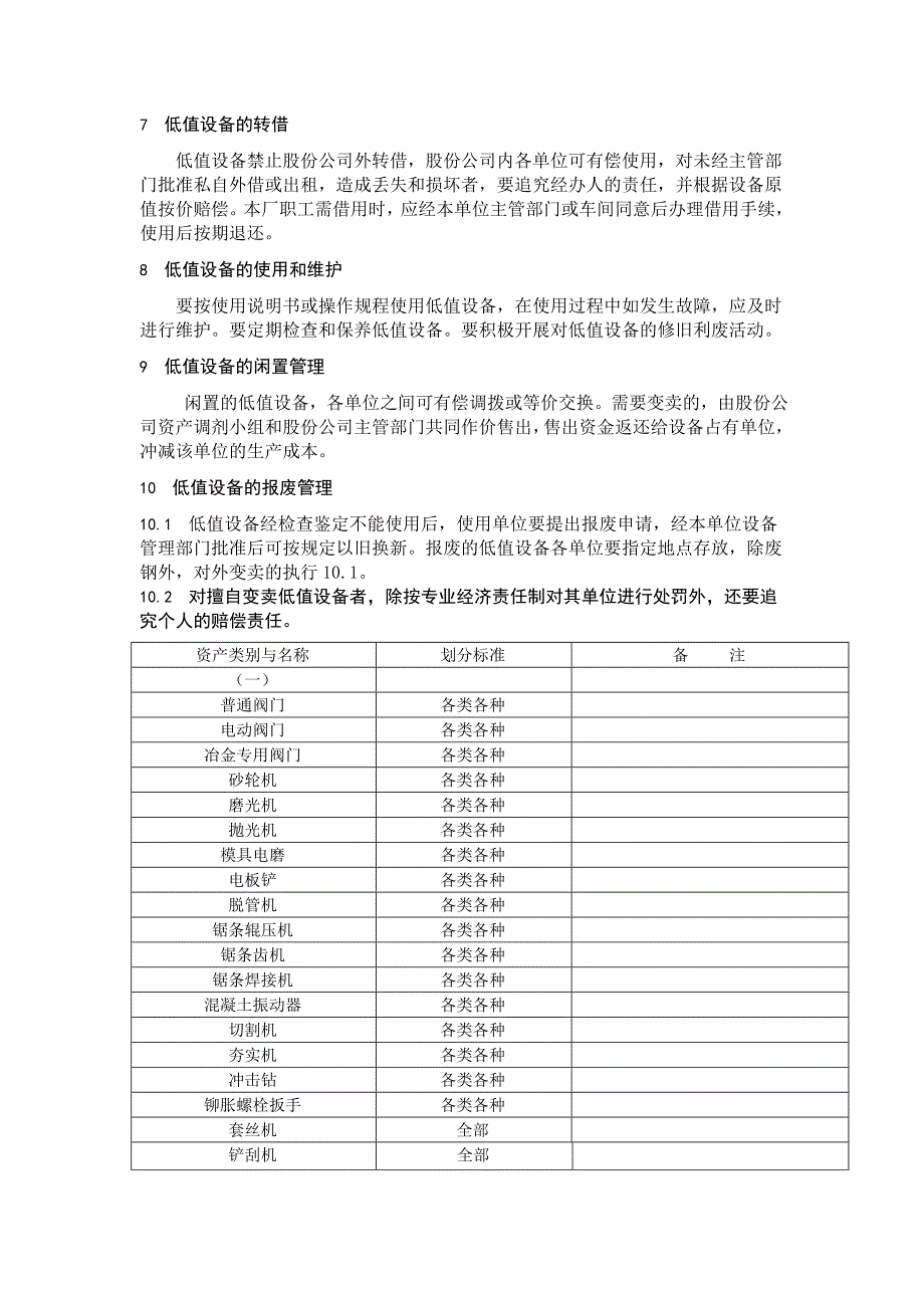 低值设备管理办法.doc_第2页