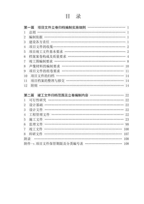 内蒙古自治区公路工程建设项目文件立卷归档办法.docx