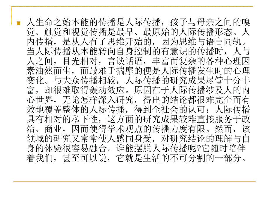 传播学纲要陈力丹第三章.ppt_第2页