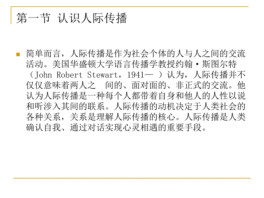 传播学纲要陈力丹第三章.ppt_第3页