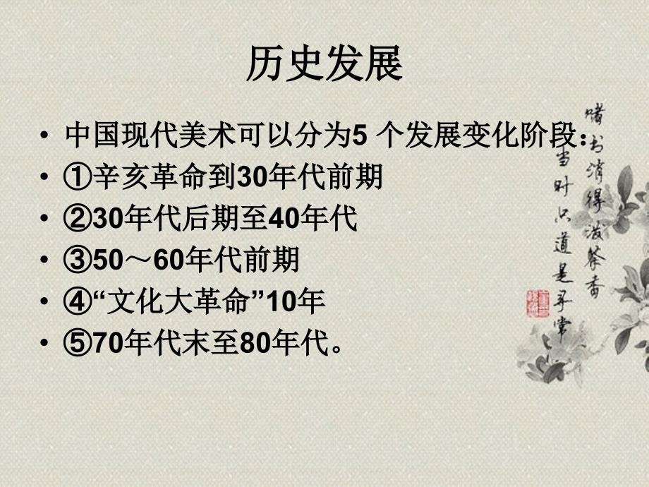 从传统到现代的中国美术作品ppt.ppt_第3页