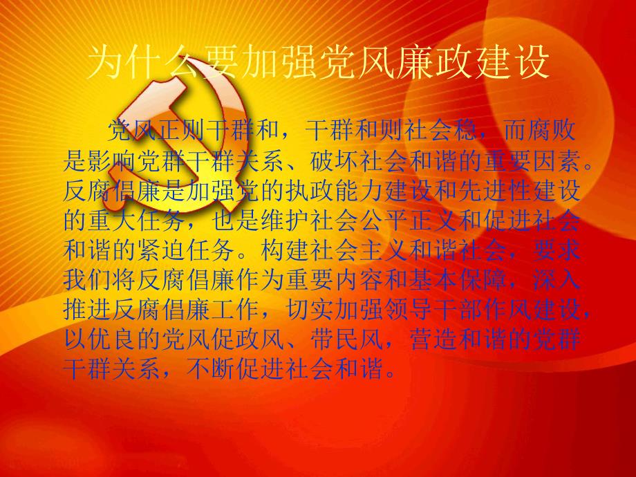 党风廉政建设PPT课件.ppt_第3页