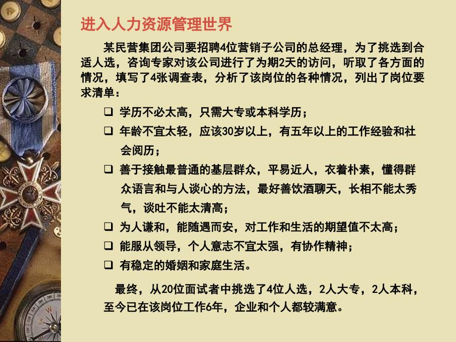 企业人力资源管理人员国家职业资格认证考试培训.ppt_第2页