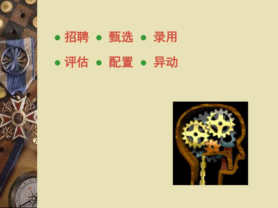 企业人力资源管理人员国家职业资格认证考试培训.ppt_第3页