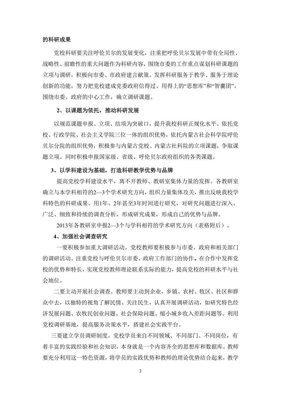 呼伦贝尔市委党校科研工作计划.doc_第2页