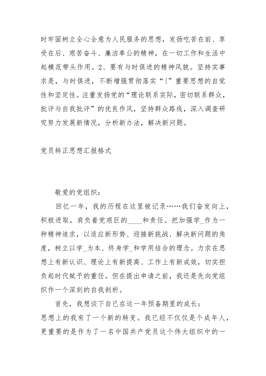 党员转正思想汇报格式三篇.docx_第3页