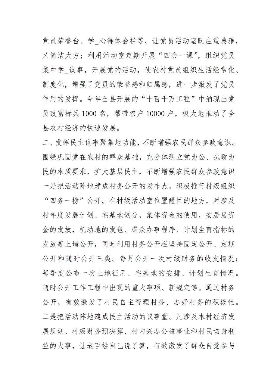 党建活动阵地建设情况工作汇报共6篇.docx_第2页