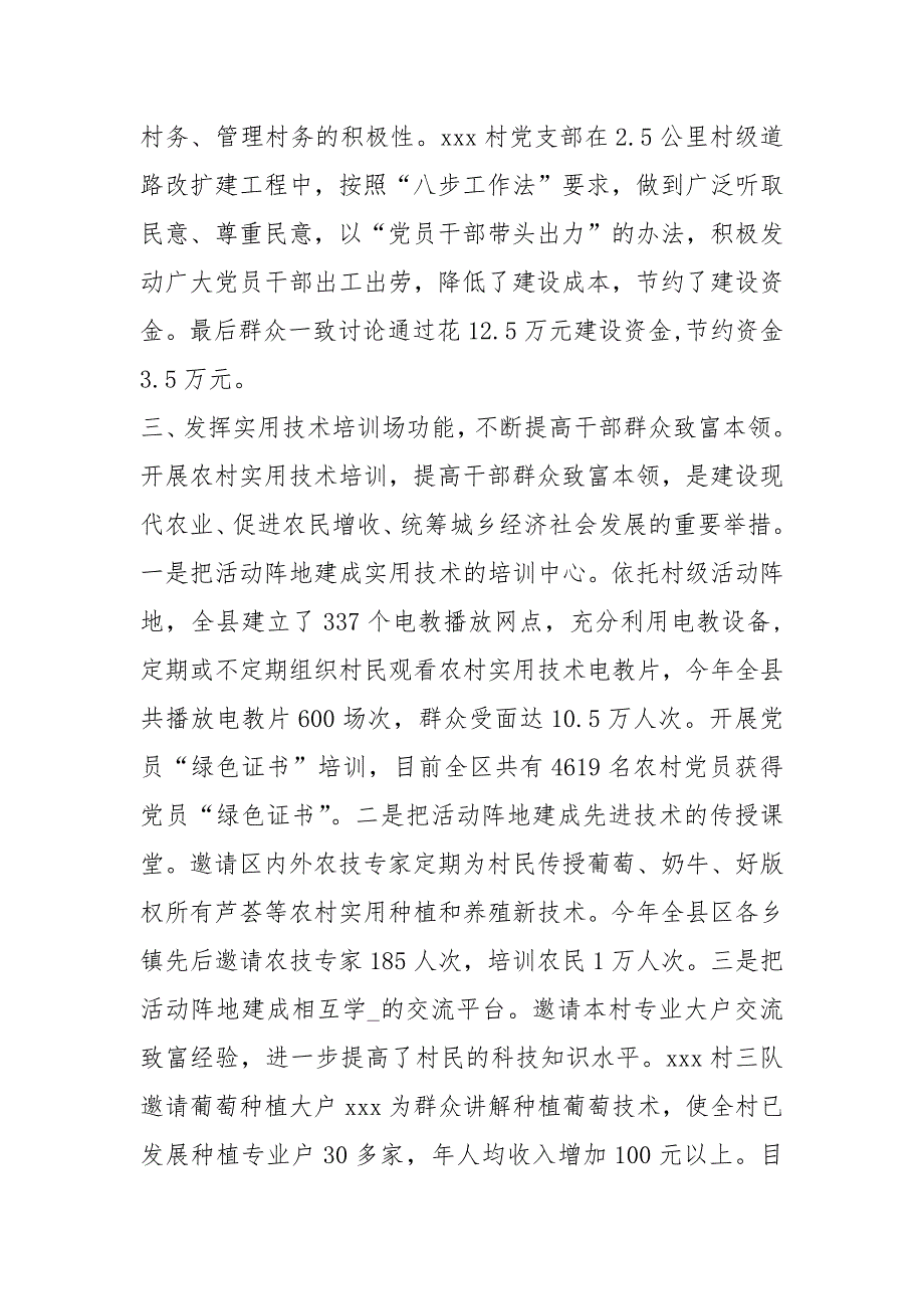 党建活动阵地建设情况工作汇报共6篇.docx_第3页