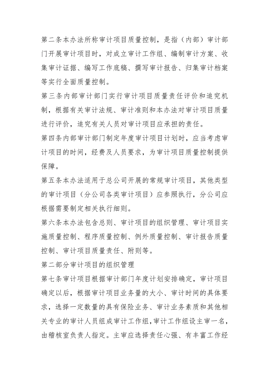 合众人寿保险股份有限公司内部审计项目质量控制管理办法试行.docx_第3页