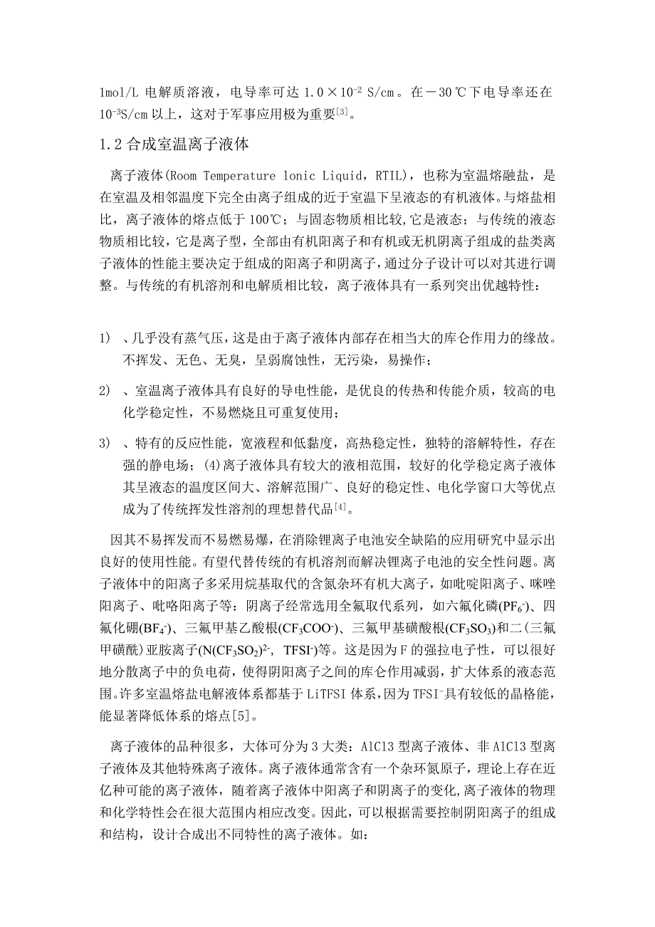 二三氟甲基磺酰亚胺锂LiNCF3SO22应用和合成分析.doc_第2页