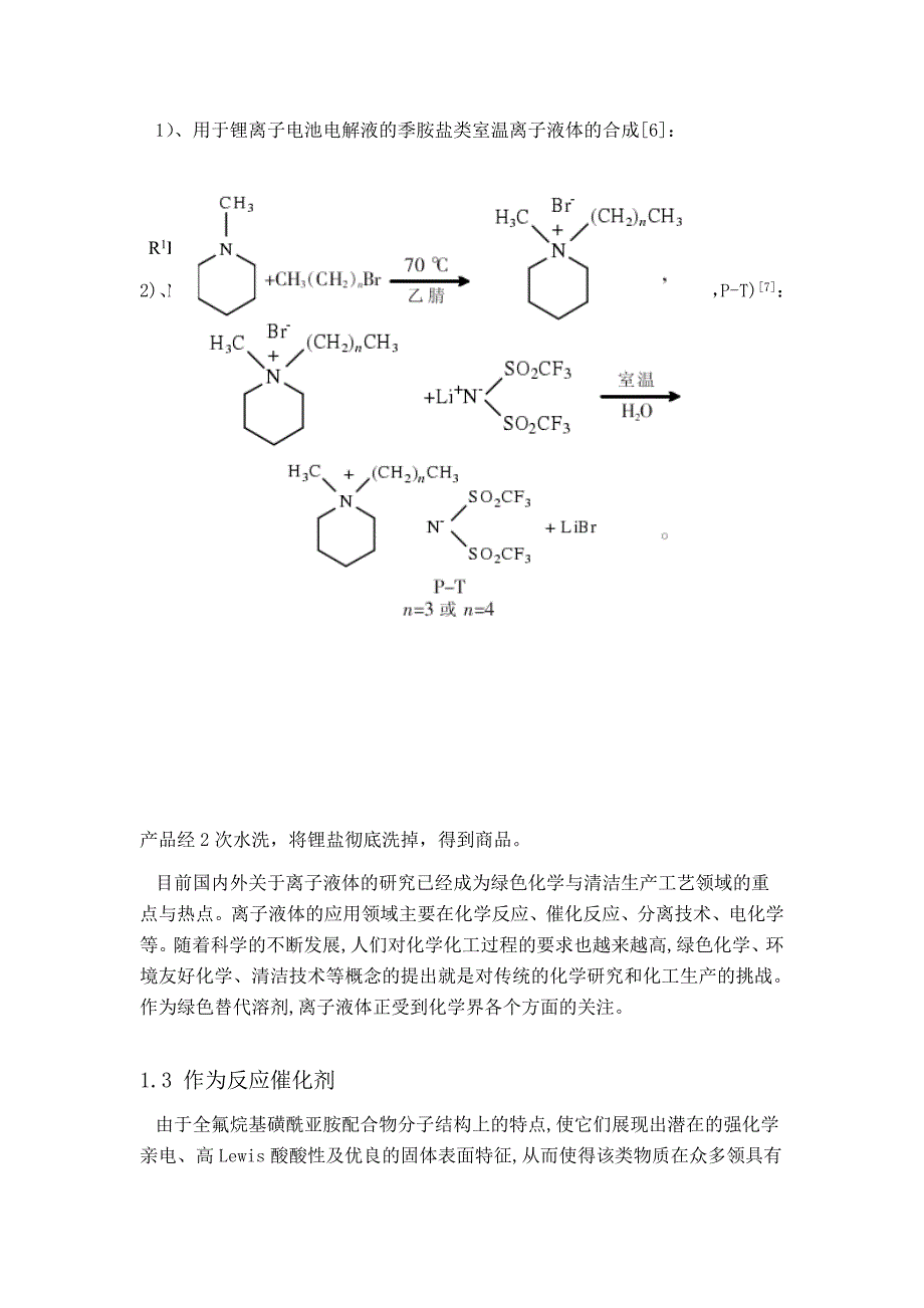 二三氟甲基磺酰亚胺锂LiNCF3SO22应用和合成分析.doc_第3页