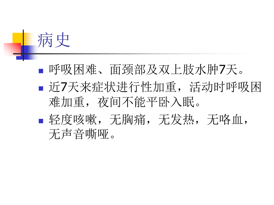危重病例汇报PPT课件.ppt_第3页