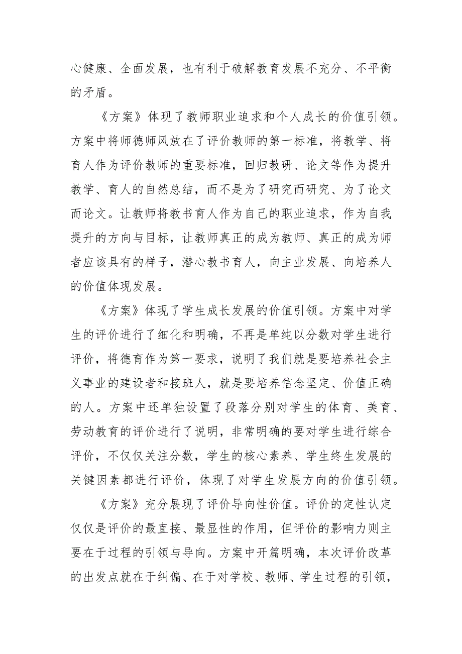 学习深化新时代教育评价改革总体方案心得体会.docx_第3页
