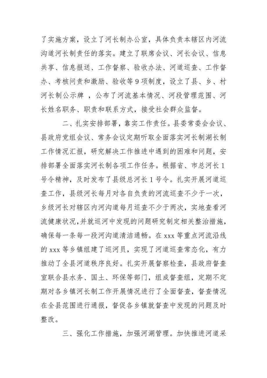 全面落实河长制湖长制工作汇报.doc_第2页